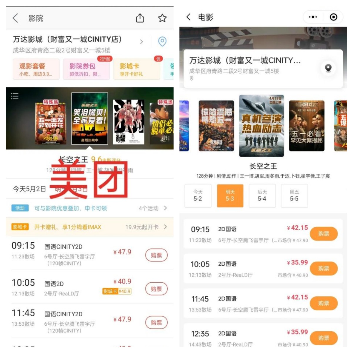 怎么买到优惠的电影票？实测有效