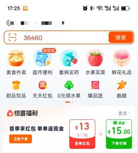 5月份淘宝闪购红包口令大全！外卖+医药+商超红包