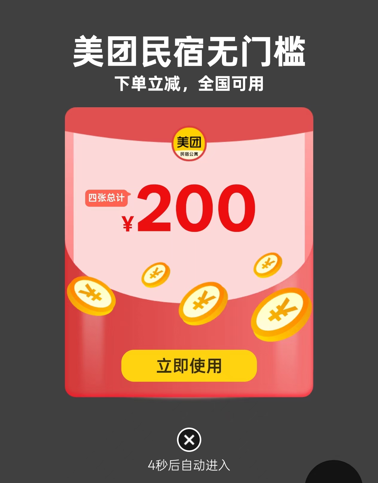 2026美团酒店/民宿最新红包口令+优惠活动消息