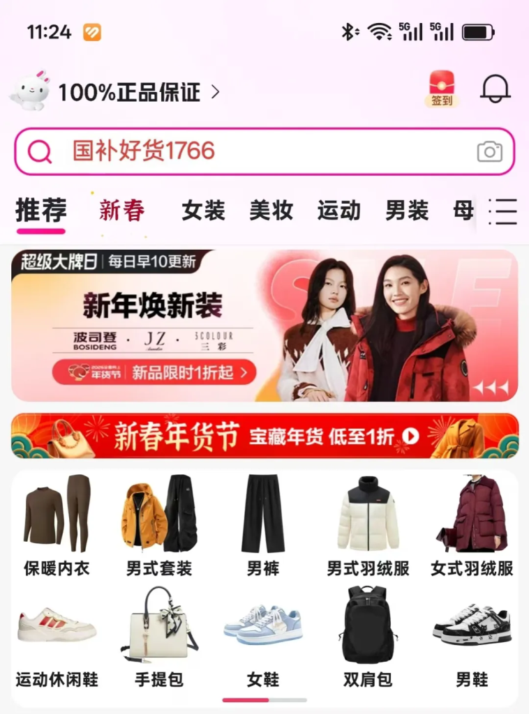 唯品会隐藏红包口令大全最新消息