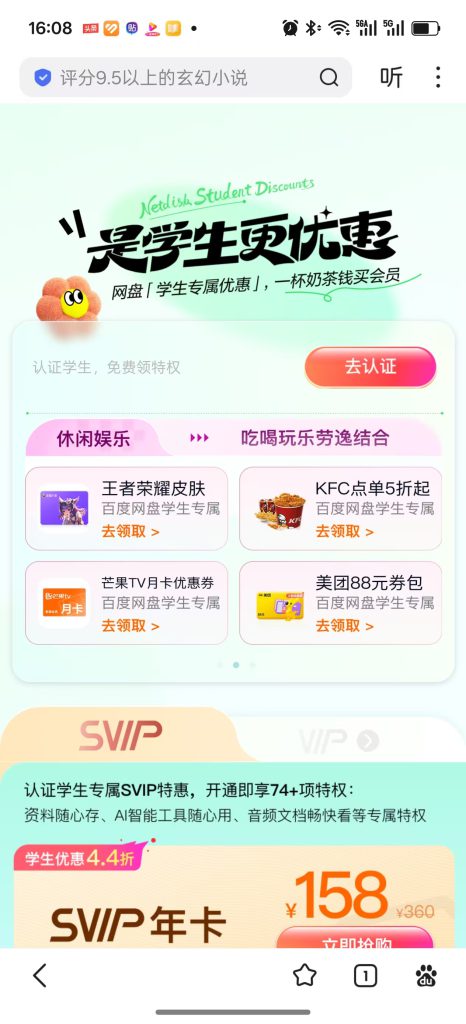 百度网盘SVIP会员优惠活动一览