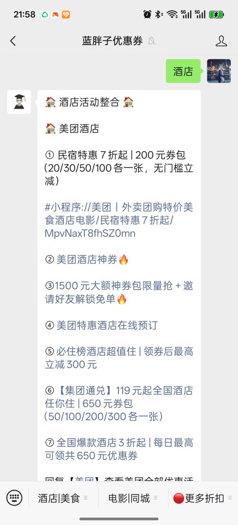 同程酒店/民宿最新优惠活动信息汇总！
