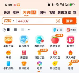 4月份淘宝闪购红包口令大全！外卖+医药+商超红包