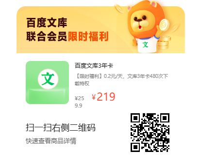 百度文库联合会员最新优惠活动汇总！