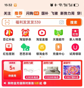 淘宝隐藏口令：百亿补贴+猫超天降红包，无门槛直接领