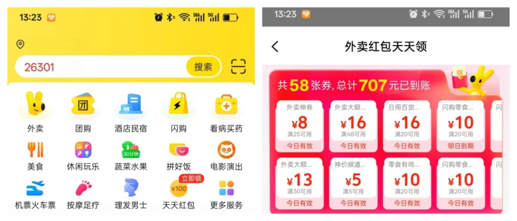 美团外卖/闪购/酒店最新红包口令大全