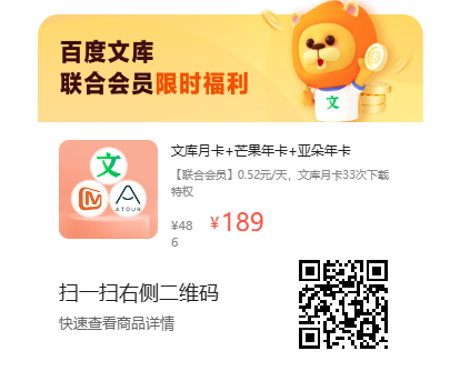 百度文库联合会员最新优惠活动汇总！