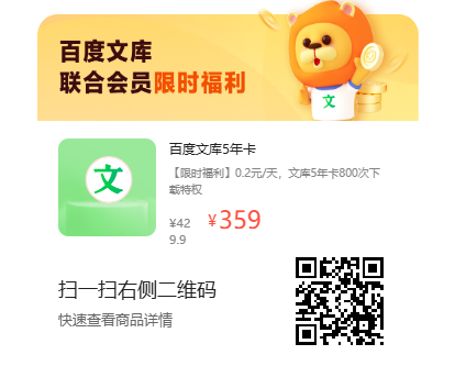百度文库联合会员最新优惠活动汇总！
