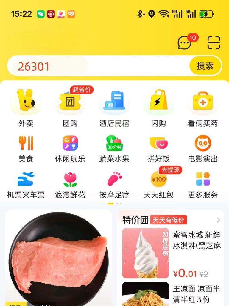 淘宝闪购+美团+京东外卖红包口令最新消息！