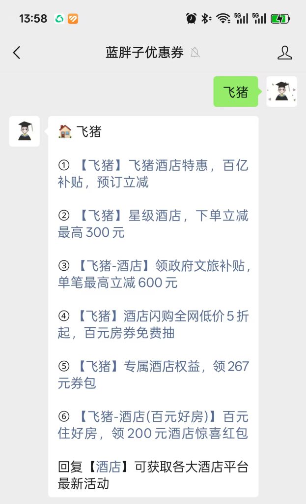 飞猪酒店红包汇总！最新情报