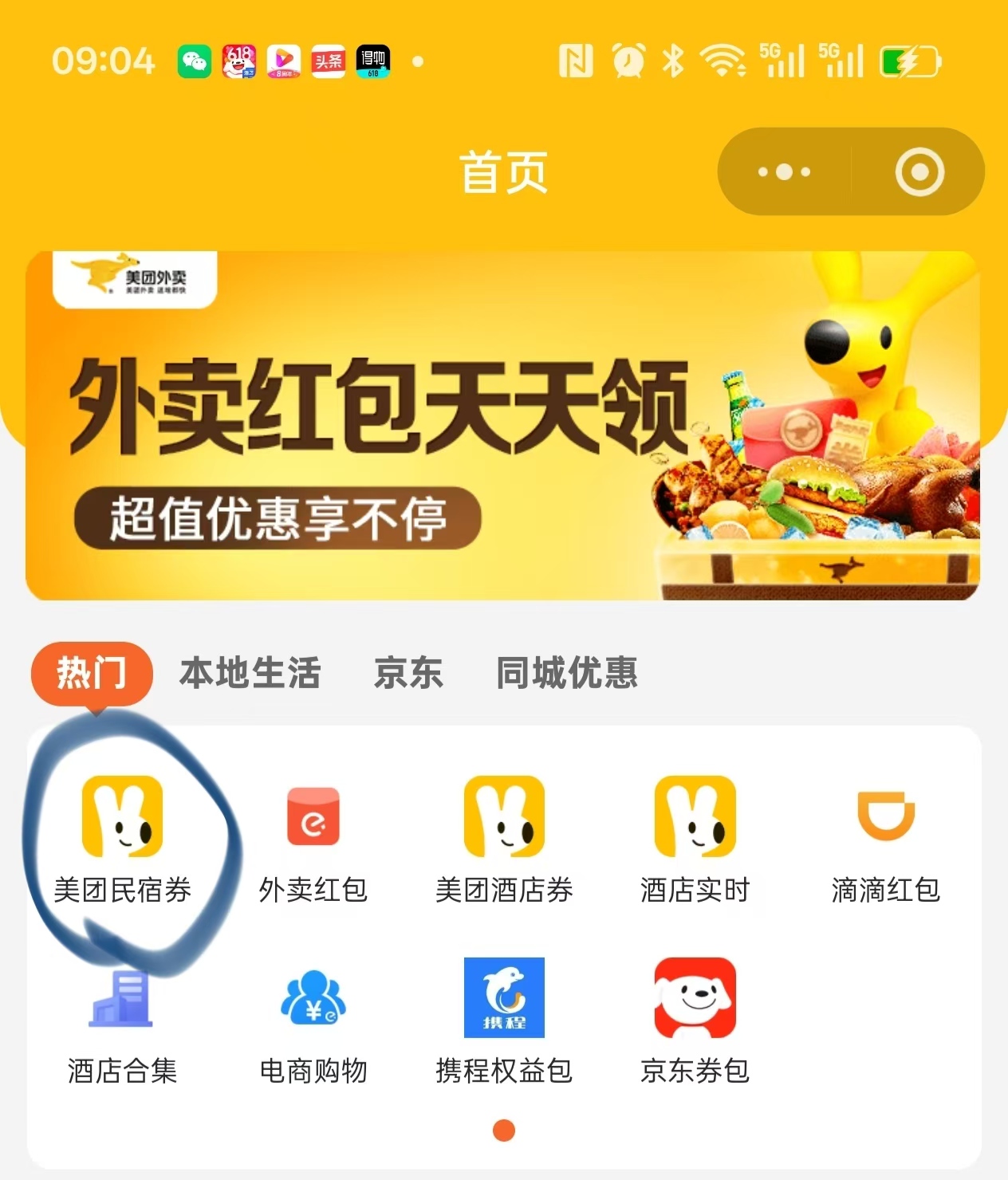 2026美团酒店/民宿最新红包口令+优惠活动消息