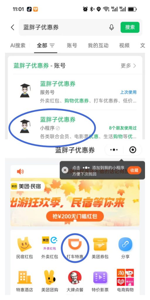 网约车也能领券！滴滴、花小猪、同程打车红包领取入口合集！
