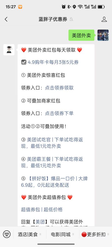美团外卖每日红包领取指南！