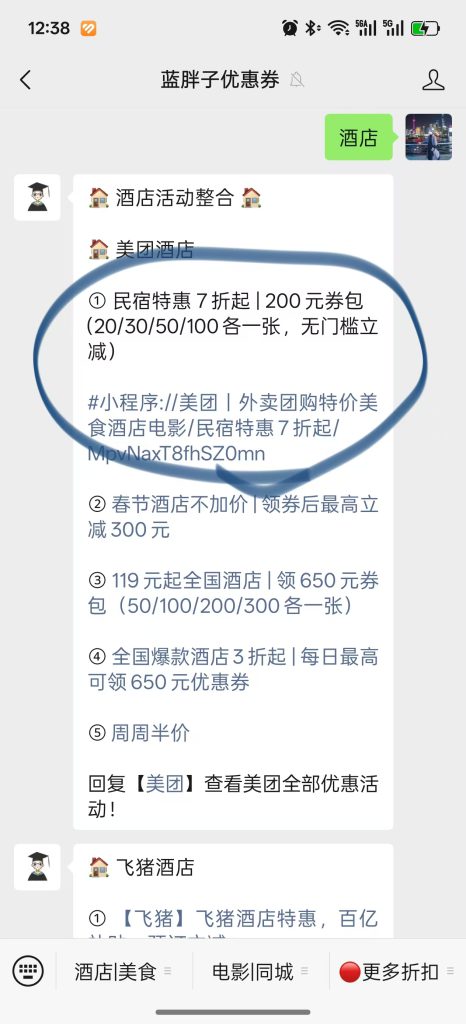 美团酒店/民宿最新红包口令+优惠活动消息